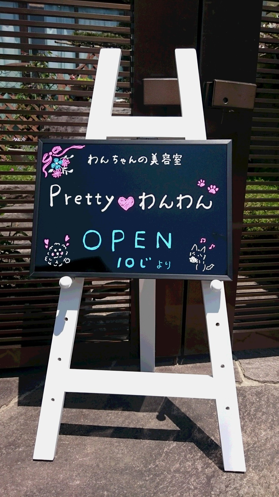 丹波篠山市住吉台ペットiわんちゃんの美容室プリティわんわん 看板作りました